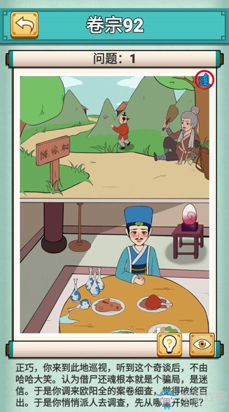 《神探小秀才》第92關通關攻略
