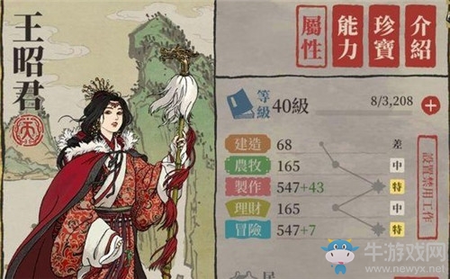 《江南百景圖》王昭君人物天賦屬性介紹
