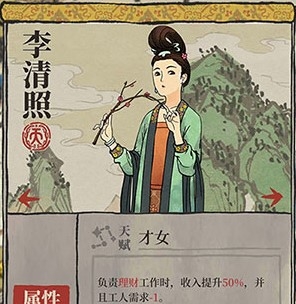 《江南百景圖》李清照人物天賦屬性介紹