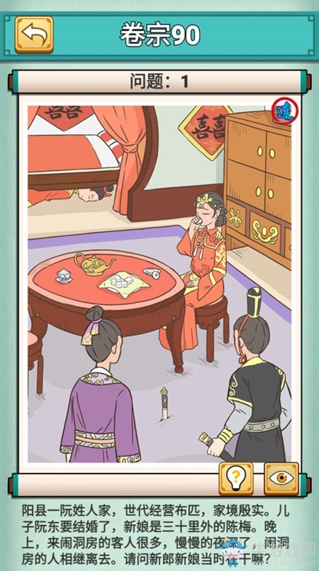 《神探小秀才》第90關通關攻略
