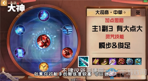 《決戰(zhàn)平安京》大司命出裝介紹