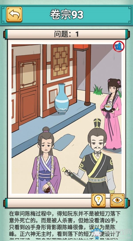 《神探小秀才》第93關(guān)通關(guān)攻略