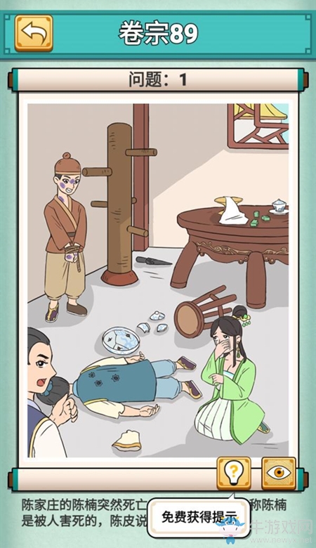《神探小秀才》第89關(guān)通關(guān)攻略