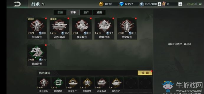 《全球行動》戰術系統介紹