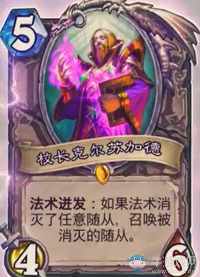 《爐石傳說》通靈學院中立新卡校長克爾蘇加德介紹