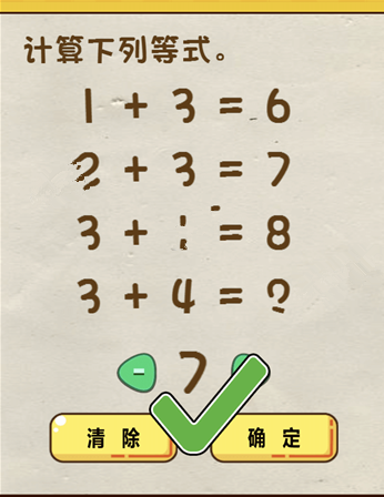 《神腦洞》游戲第208關(guān)答案