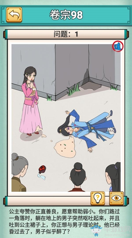 《神探小秀才》第98關(guān)通關(guān)攻略