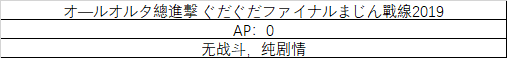《fgo》All信長總進(jìn)擊劇情副本攻略