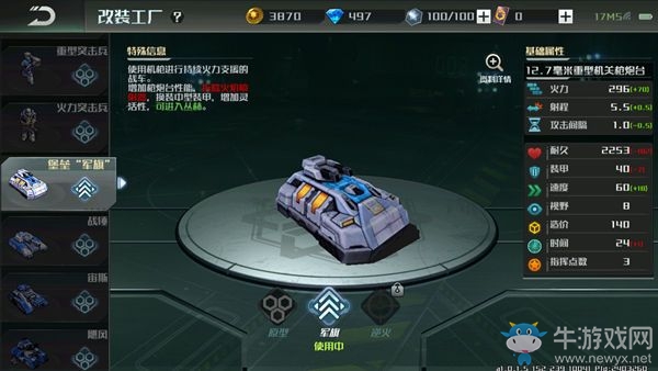 《全球行動(dòng)》改裝玩法介紹