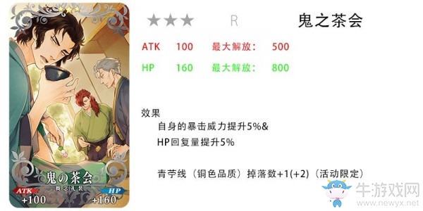 《fgo》All信長(zhǎng)總進(jìn)擊卡池一覽