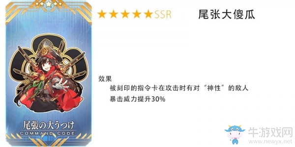 《fgo》All信長總進(jìn)擊活動禮裝與活動從者相關(guān)