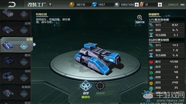 《全球行動(dòng)》改裝玩法介紹