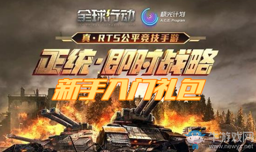 《全球行動》新手入門禮包