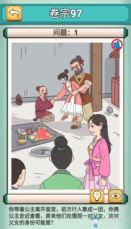 《神探小秀才》第97關(guān)通關(guān)攻略