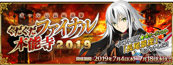 《fgo》All信長總進擊副本解鎖流程