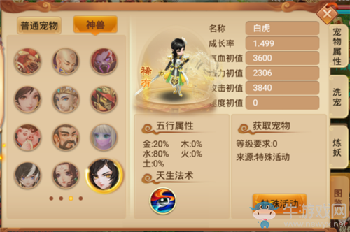 《夢(mèng)幻神寵》新手職業(yè)選擇推薦