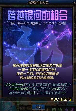 《DNF》跨越銀河的相會