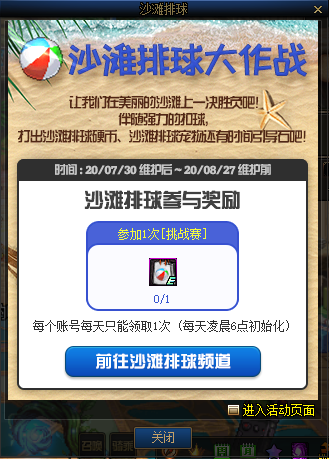 《DNF》沙灘排球大作戰