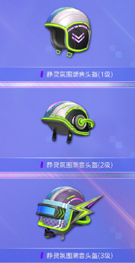 《和平精英》靜靈氛圍皮膚介紹
