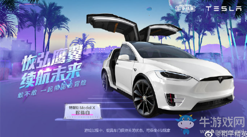 《和平精英》特斯拉介紹