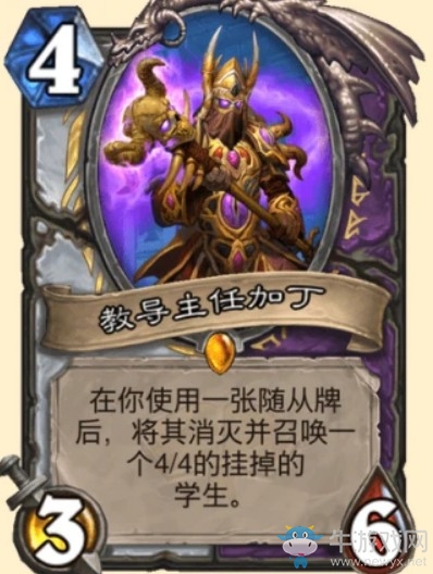 《爐石傳說》通靈學院雙職業牧術新卡教導主任加丁介紹