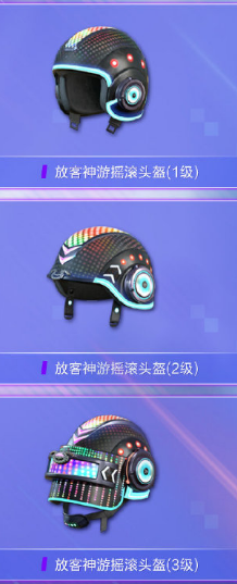 《和平精英》放客神游皮膚介紹