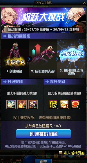 《DNF》極躍大挑戰