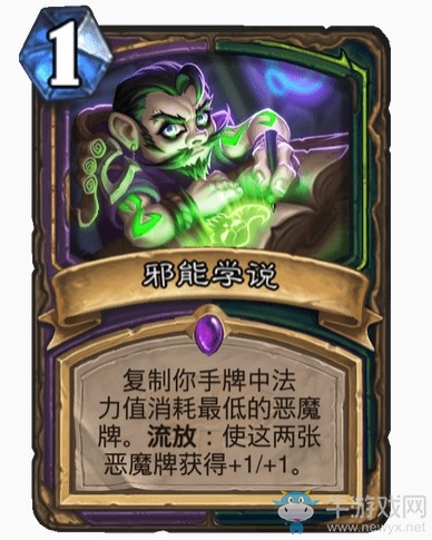 《爐石傳說》通靈學院雙職業術瞎新卡邪能學說介紹