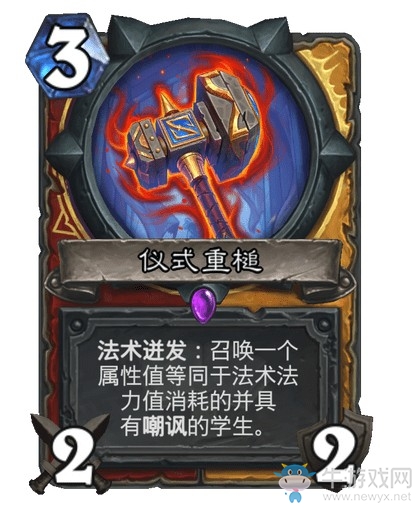 《爐石傳說》通靈學院雙職業戰騎新卡儀式重槌介紹