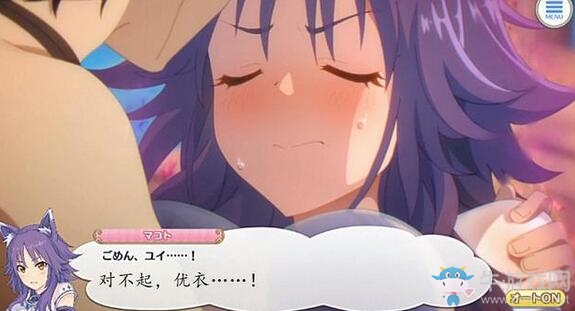 《公主連結Re：Dive》優衣對不起介紹