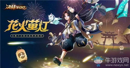 《決戰(zhàn)平安京》白童子新皮膚【花火螢燈】介紹