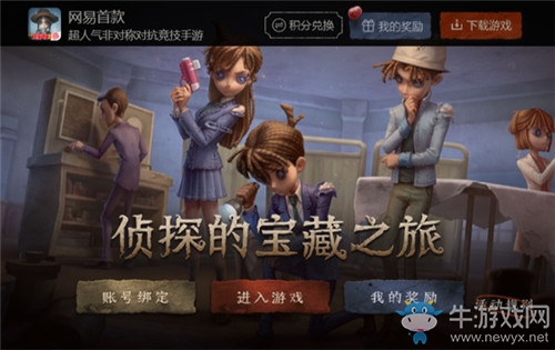 《第五人格》偵探的寶藏之旅活動(dòng)介紹