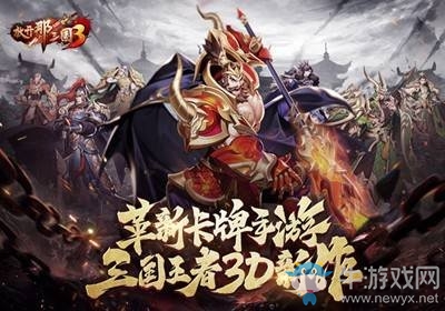 《放開那三國3》破解NPC解鎖攻略
