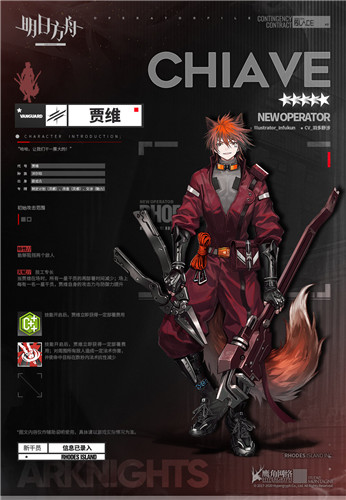 《明日方舟》干員賈維介紹