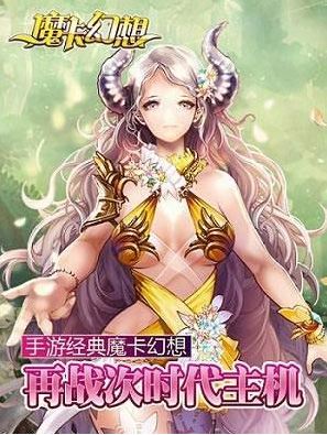 《魔卡幻想》梟羊族祭司使用技巧