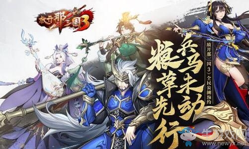 《放開那三國3》最強(qiáng)武將搭配攻略