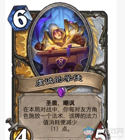 《爐石傳說》通靈學院雙職業騎牧新卡虔誠的學徒介紹