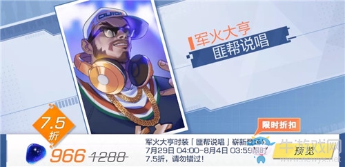 《風云島行動》霍金斯皮膚匪幫說唱獲取方法攻略