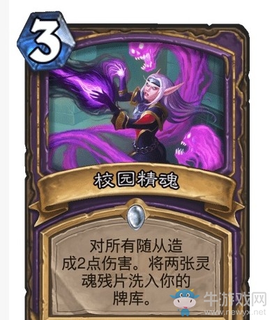 《爐石傳說》通靈學院術士新卡校園精魂介紹
