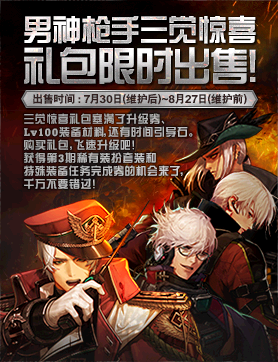 《DNF》男神槍手三覺驚喜禮包限時出售