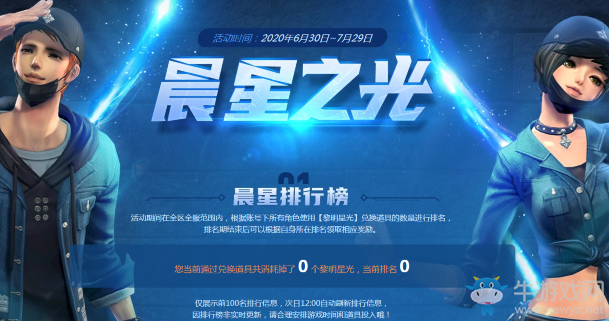 《劍靈》晨星之光 領豐厚獎勵