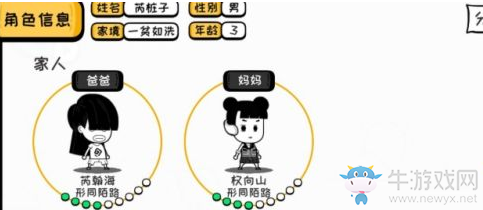 《眾生游》人際關(guān)系介紹