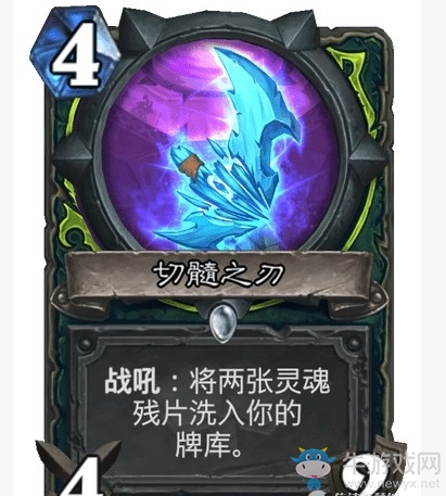 《爐石傳說》通靈學院惡魔獵手新卡切髓之刃介紹