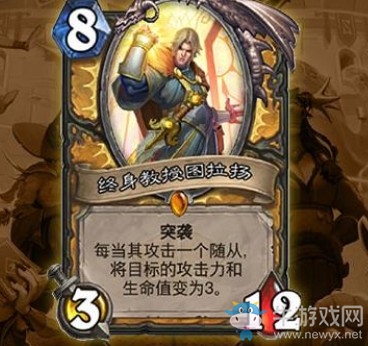 《爐石傳說》通靈學院圣騎士新卡終身教授圖拉揚介紹