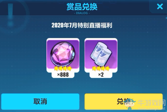 《崩壞3》2020年7月特別直播福利禮包兌換碼