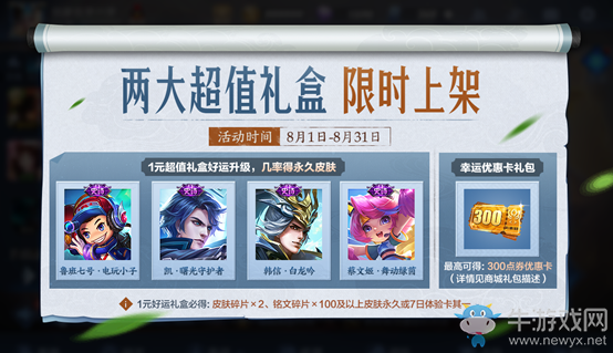 《王者榮耀》7月28日更新公告
