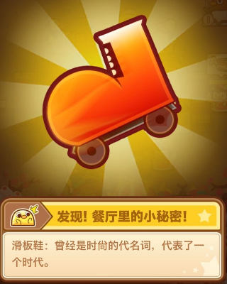 《我一點都不可口》4-1小秘密位置