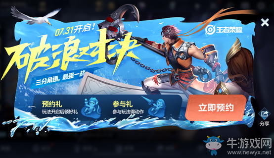 《王者榮耀》7月28日更新公告