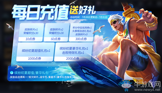 《王者榮耀》7月28日更新公告
