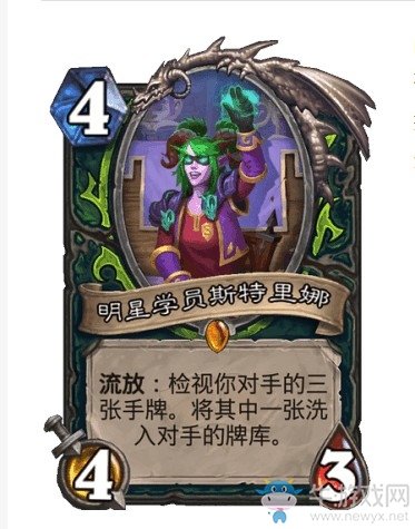 《爐石傳說》通靈學院惡魔獵手新卡明星學員斯特里娜介紹